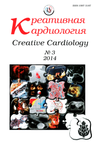 Креативная кардиология журнал